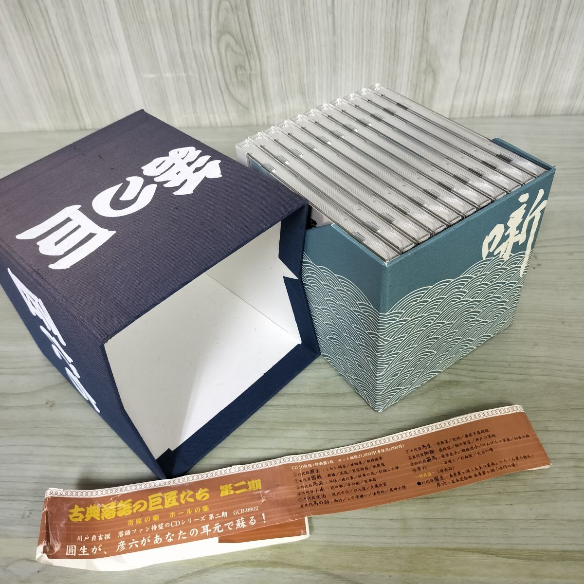 CD 計11枚 古典落語の巨匠たち 寄席の噺 ホールの噺 第二期 第2期 CD10