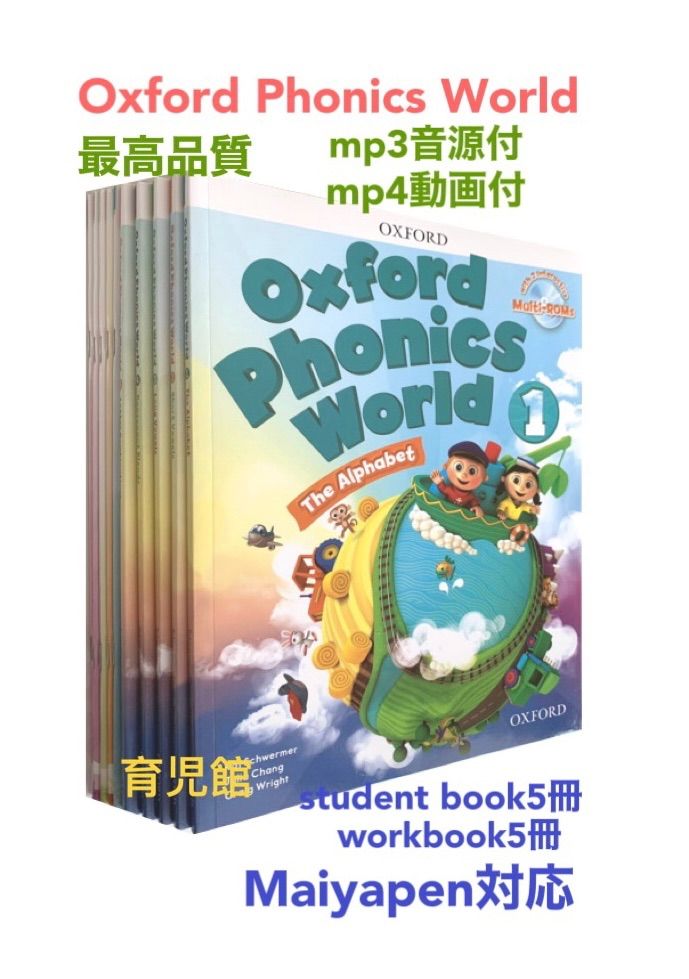 Oxford Phonics World絵本10冊 音源付 動画付 マイヤペン対応 最高品質