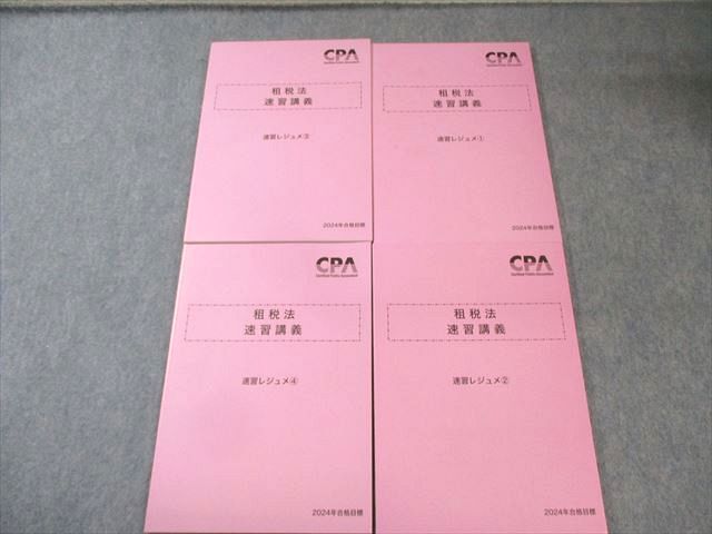 CPA 租税法 コンプリートトレーニング 計算コンプリートトレーニング
