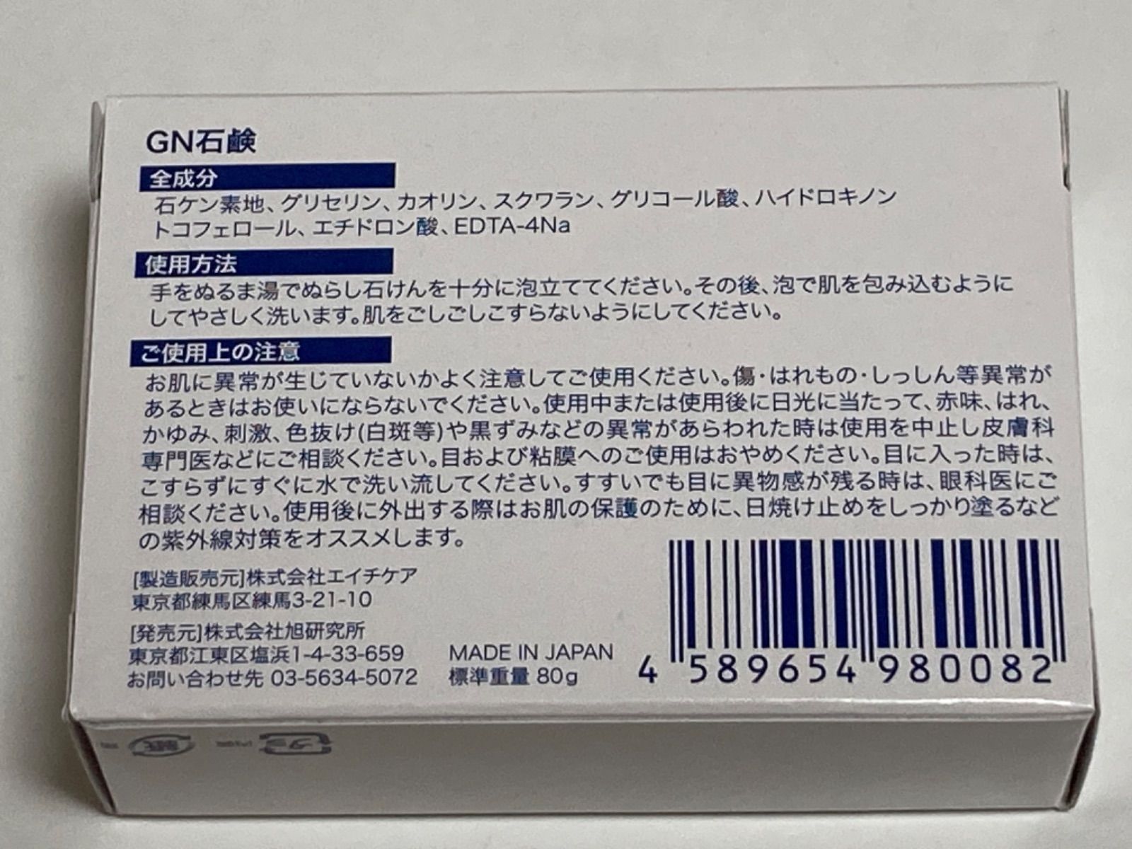 旭研究所 業務用 ハイドロキノン 石けん 石鹸 せっけん 80g 旭研 市販 メルカリ