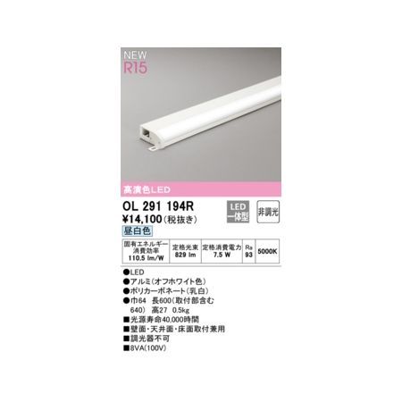 【新品・7営業日以内発送】オーデリック ODELIC OL291194R LED間接照明【沖縄離島販売不可】
