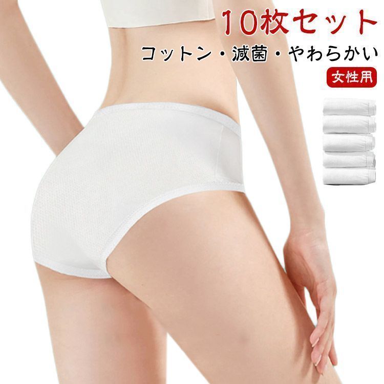 使い捨てショーツ 春 ショーツ 旅行 携帯 使い捨て パンツ パンツ 10枚セット 夏 インナーパンツ 使い捨てショーツ 下着 パンツ 秋 冬 ペーパー 女性用 使い捨て 使い捨てパンツ 旅行 出張 conne596725