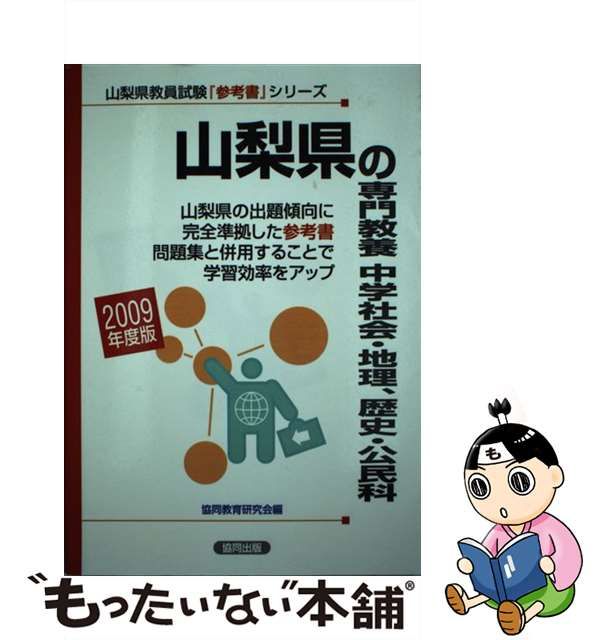 静岡県・静岡市・浜松市の専門教養中学社会、地理・歴史、公民科 教員 ...