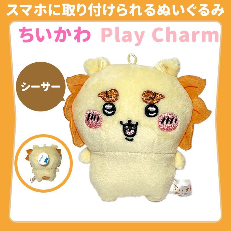 ちいかわ ハチワレ Play Charm マスコット - キーホルダー