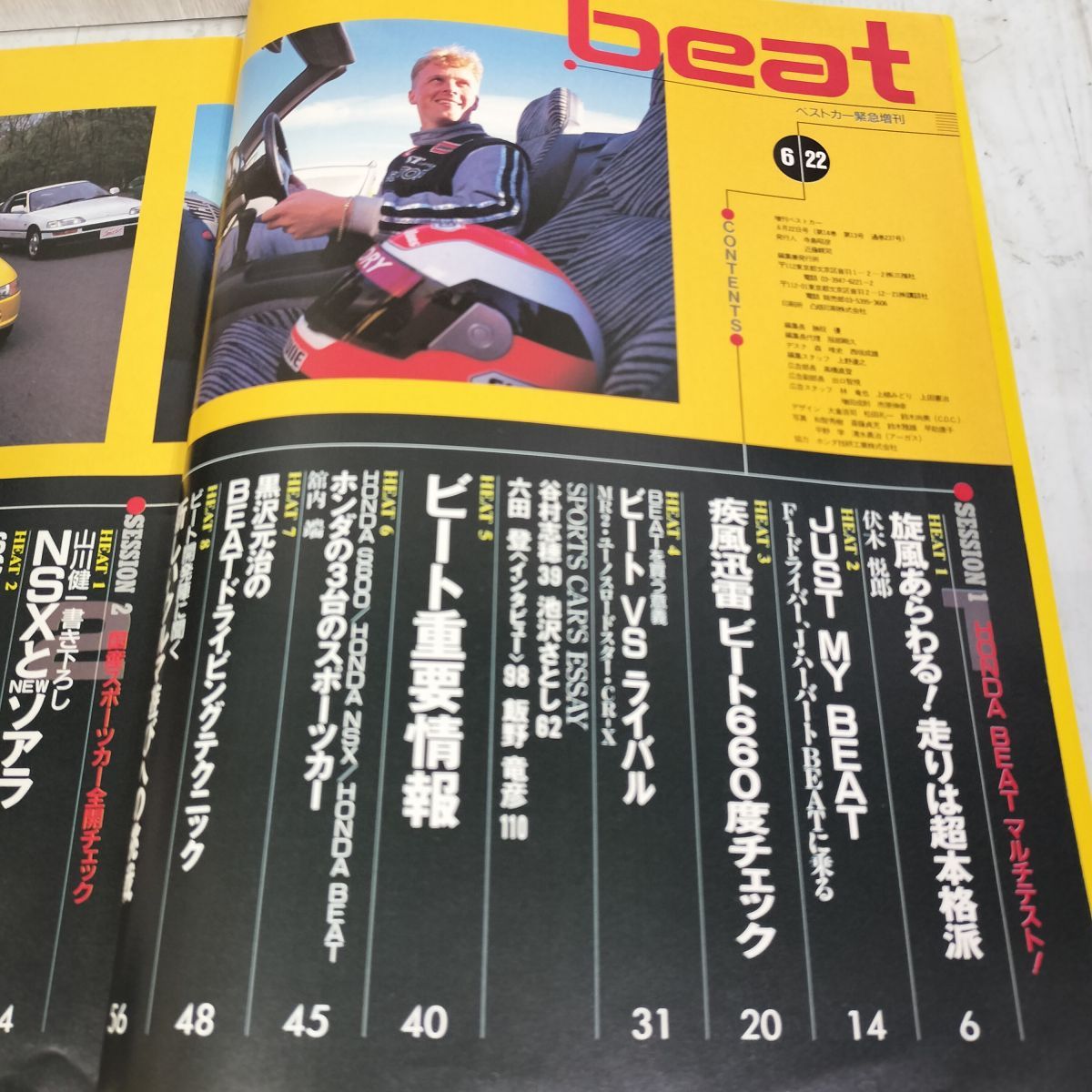 ベストカー 緊急増刊号 ビート BEAT 1991年6月22日 平成3 240035