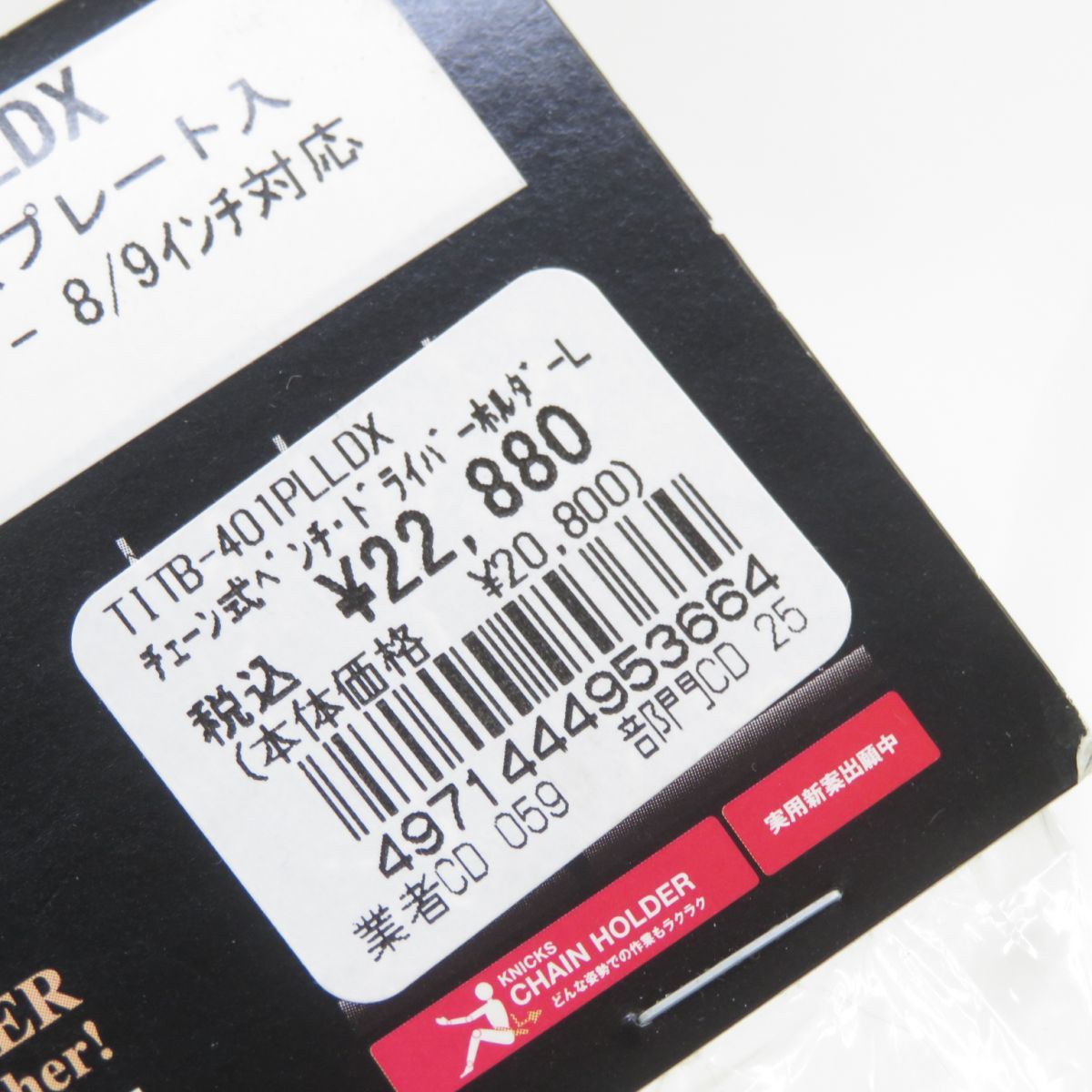 ドライバーホルダー