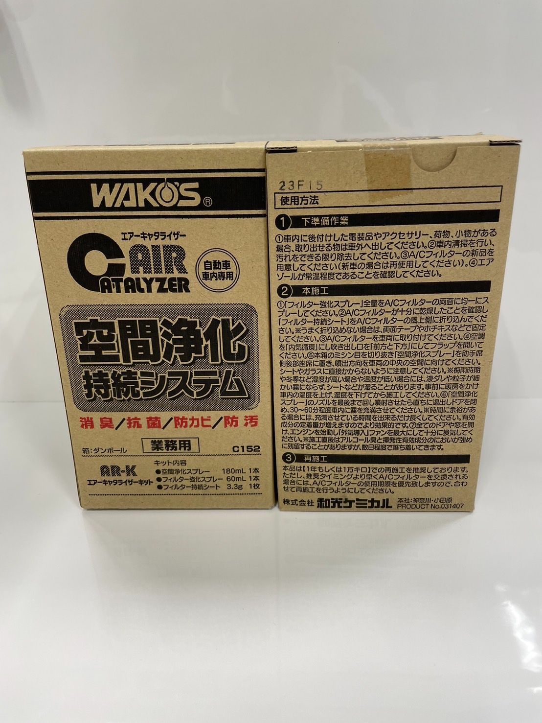 新品WAKOS エアキャタライザーキット2セット WAKOS エアキャタライザーキット