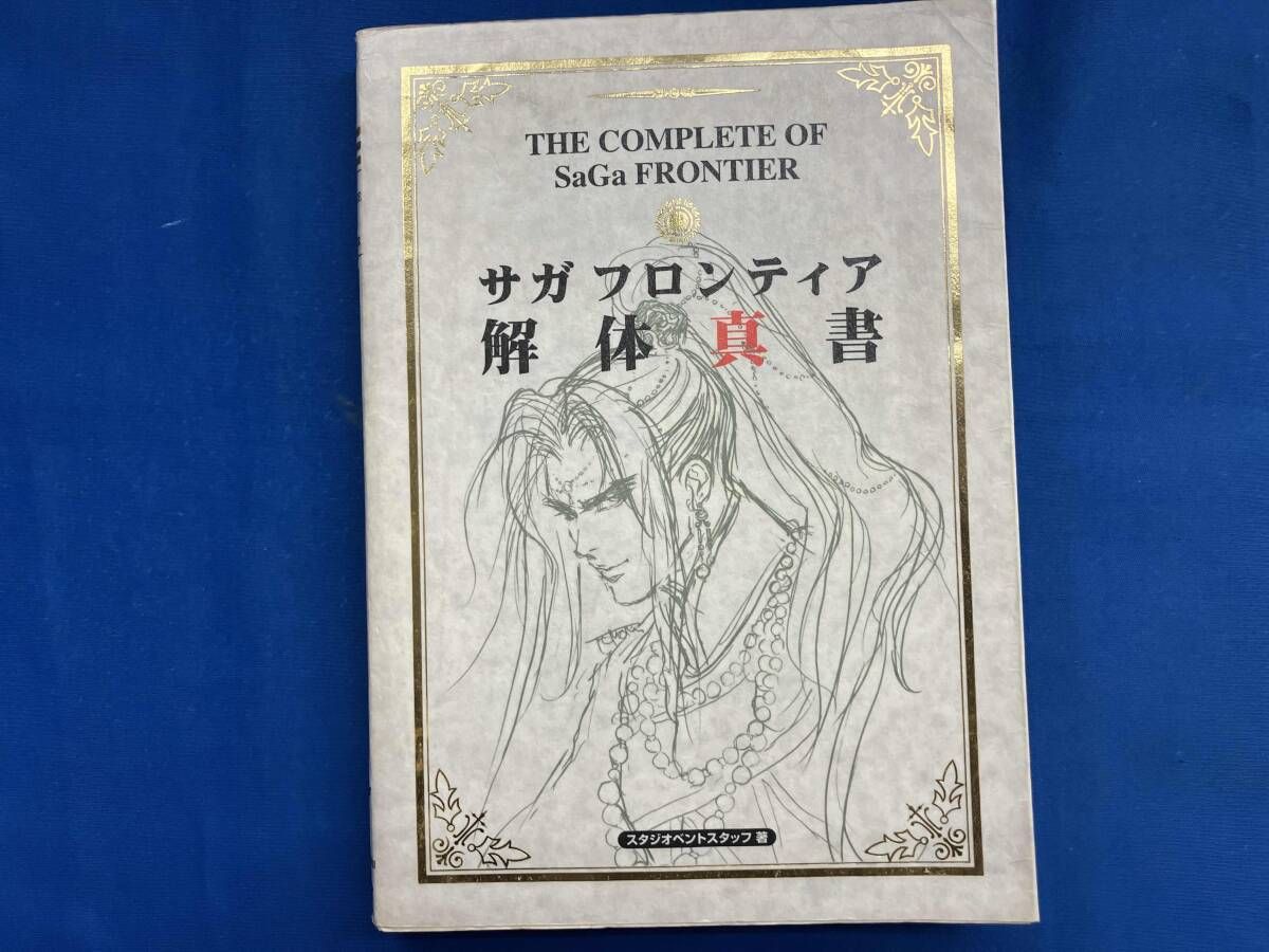 サガフロンティア解体真書 スタジオベントスタッフ - メルカリ