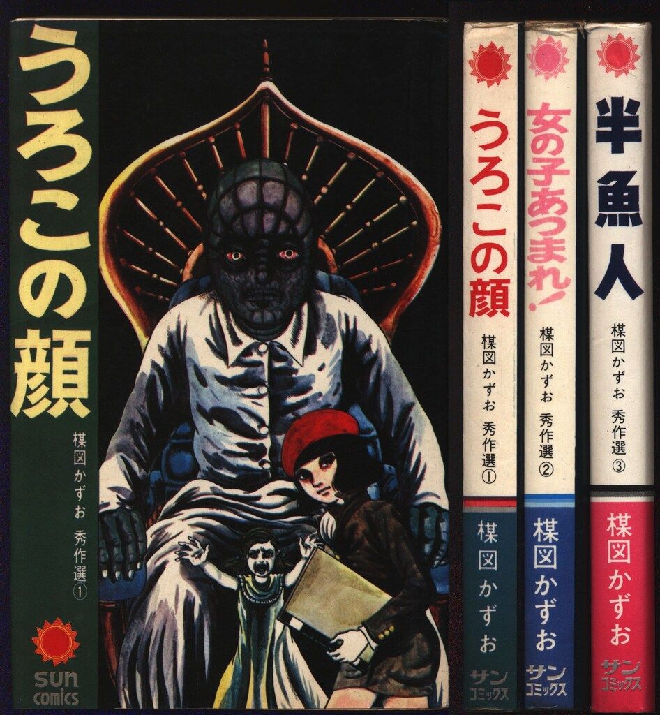 うろこの顔 等全9巻初版セット うろこの顔 等全9巻初版セット 美品‼️初版帯付き】楳図