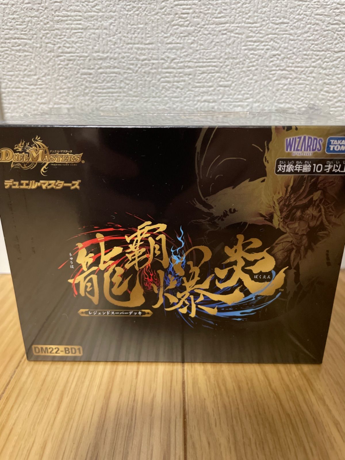 【匿名配送】龍覇爆炎  未開封 シュリンク付き 匿名配送】 龍覇爆炎 シュリンク付き 匿名配送】龍覇爆炎 未開封