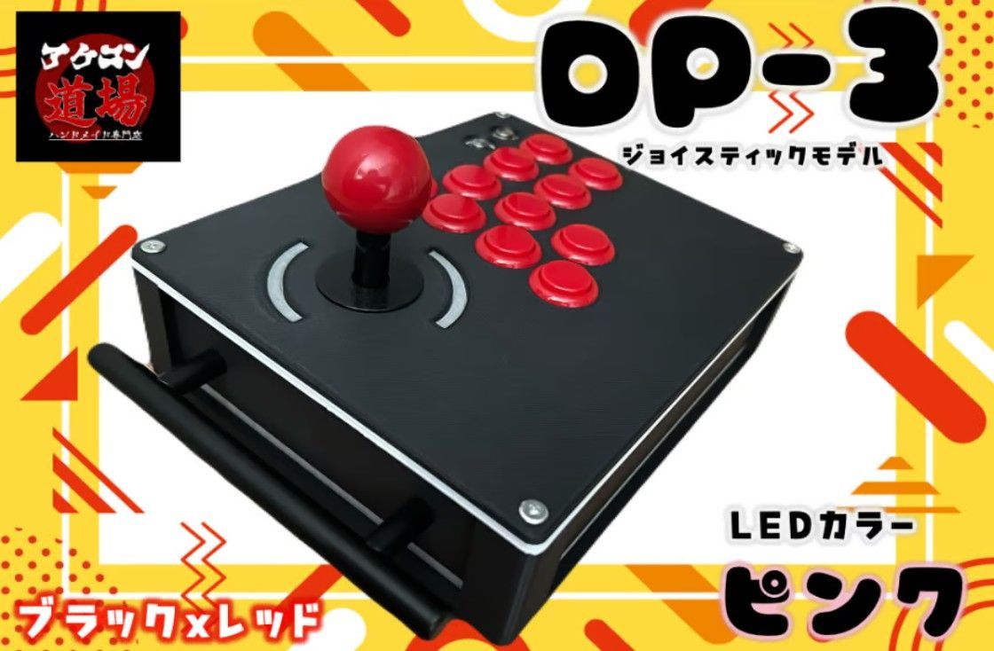 DP-3Ⅱ|LED搭載 ブラックレッド|ジョイスティックモデル アケコン