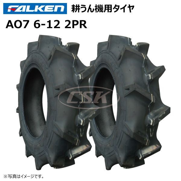 2本 AO7 6-12 2PR タイヤ ファルケン オーツ FALKEN OHTSU 耕うん機 耕運機 運搬車 6x12 - メルカリ