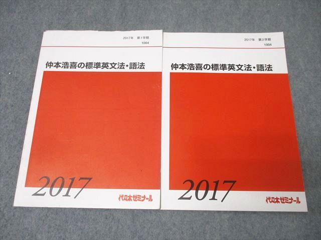 代ゼミ 仲本浩喜の基礎→標準英文読解 2015 第2学期 005s0D 代ゼミ 仲本浩喜の基礎→標準英文読解 2015 第2学期 005s0D