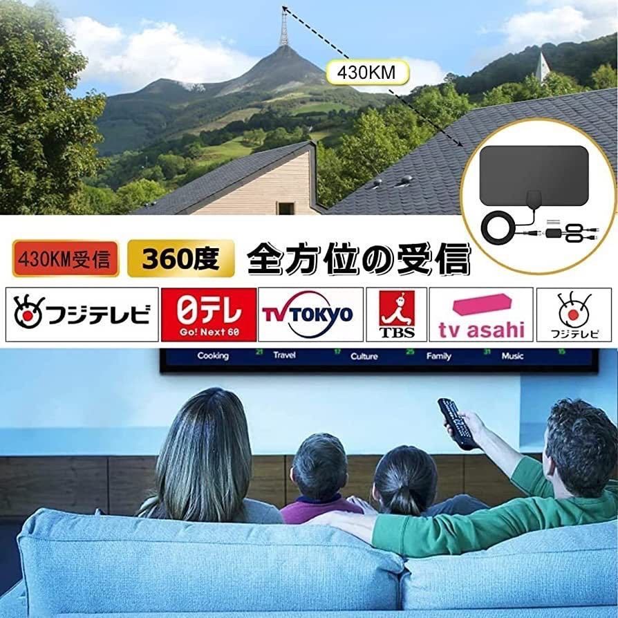 室内アンテナ 「2023最強受信範囲」 4K HD TV アンテナ 地デジ テレビ アンテナ 信号ブースター内蔵 430KM 受信範囲 360度全方位受信 高性能 高感度 UHF VHF対応 USB式 薄型&小型軽量設計 設置簡単 全種類テレビ対応