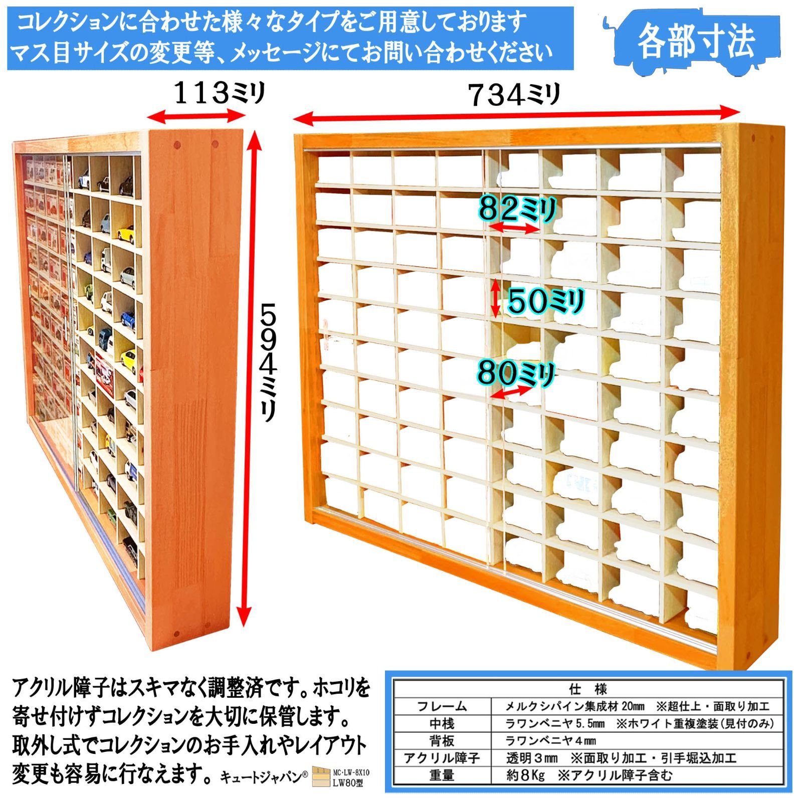 トミカケース １６０台収納 ８０マス アクリル障子付 メープル色塗装 日本製 トミカケース 160台収納 80マス アクリル障子付 メープル色塗装