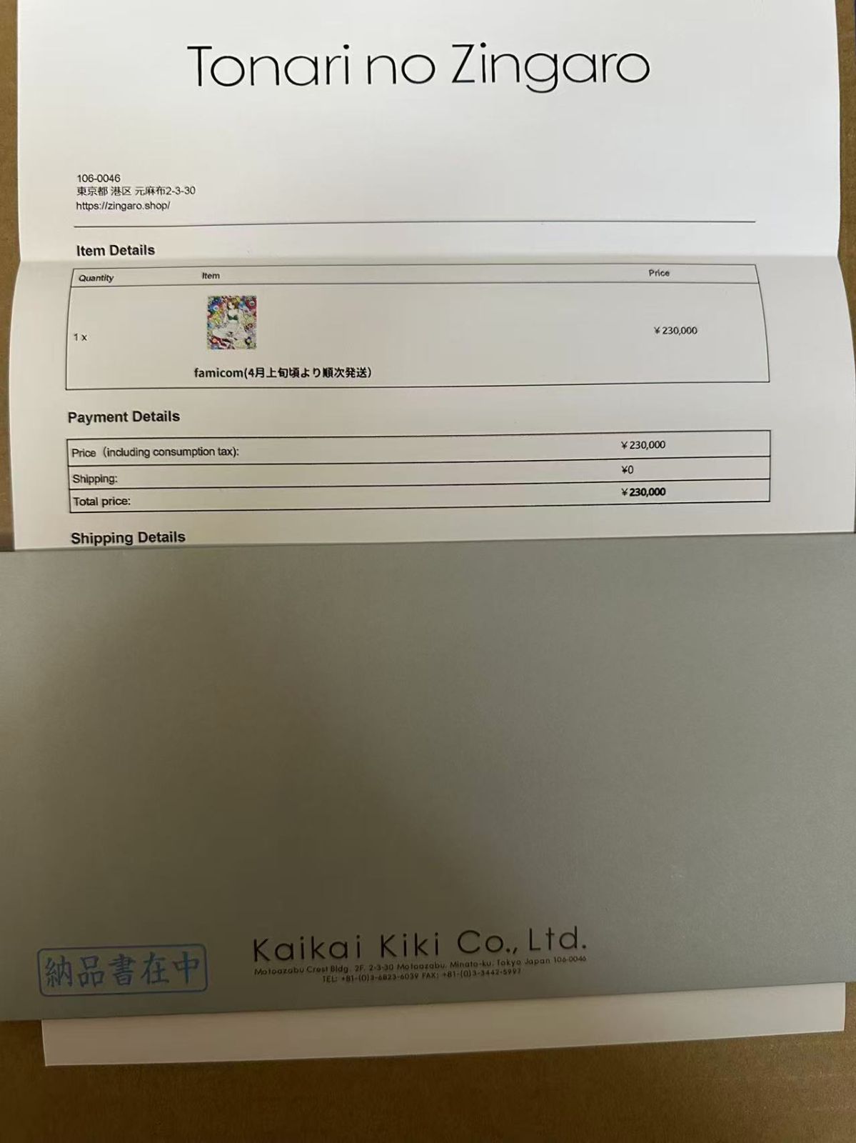 江口寿史・村上隆エディションサイン入りコラボレーション版画