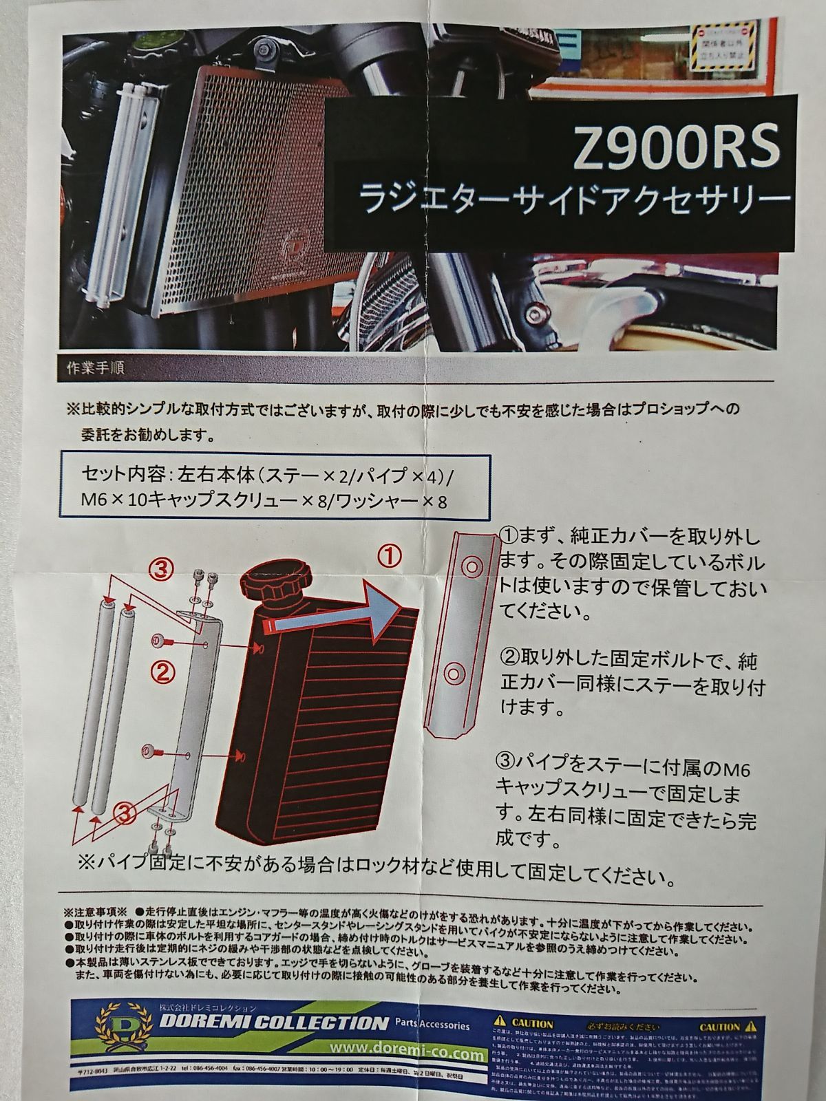 35719】Z900RS ラジエターサイドアクセサリー ドレミコレクション製