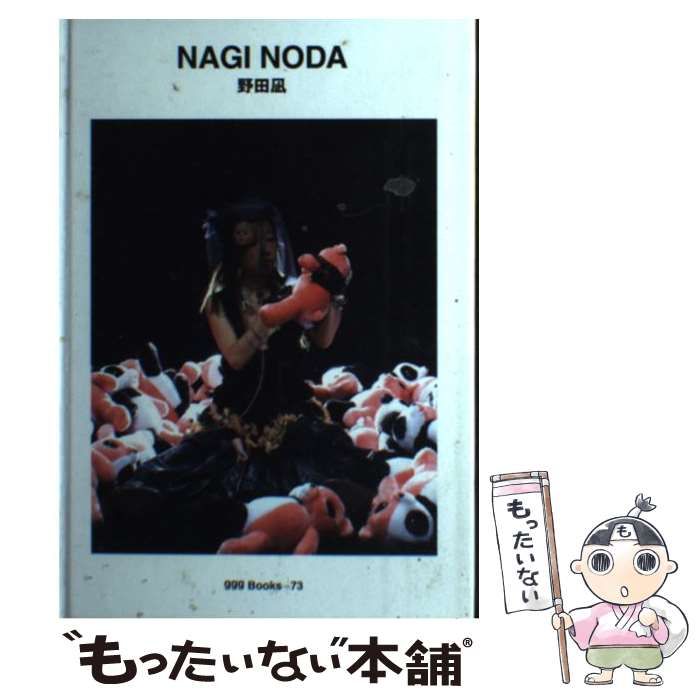 中古】 野田凪 (ggg books 73 世界のグラフィックデザイン 73) / 野田