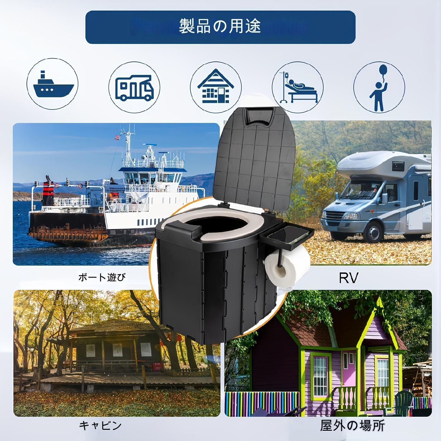 簡易トイレ 車中泊