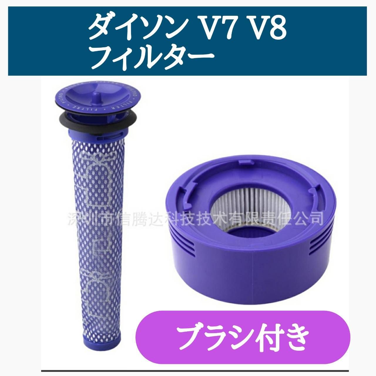 Dyson V7 V8 互換 フィルター 掃除 セット ダイソン 交換 - 掃除機