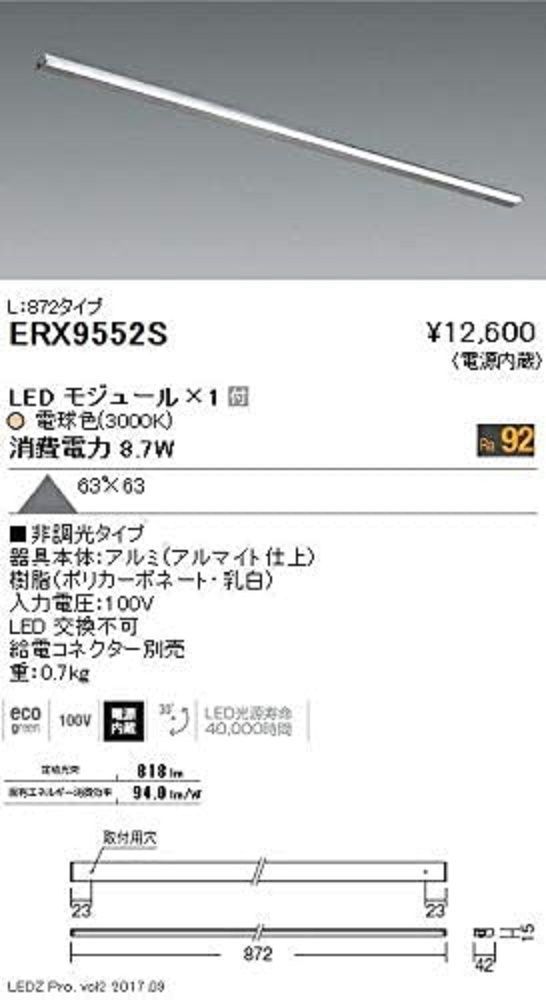 L:872タイプ 電球色3000K 拡散配光 (ランプ付・給電コネクター別売