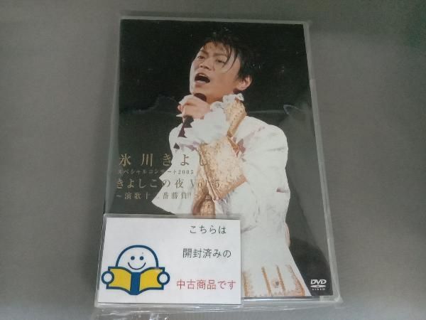 きよしこの夜 5枚セット　氷川きよし Amazon.co.jp: きよしこの夜 ベストセレクション [DVD] : 氷川