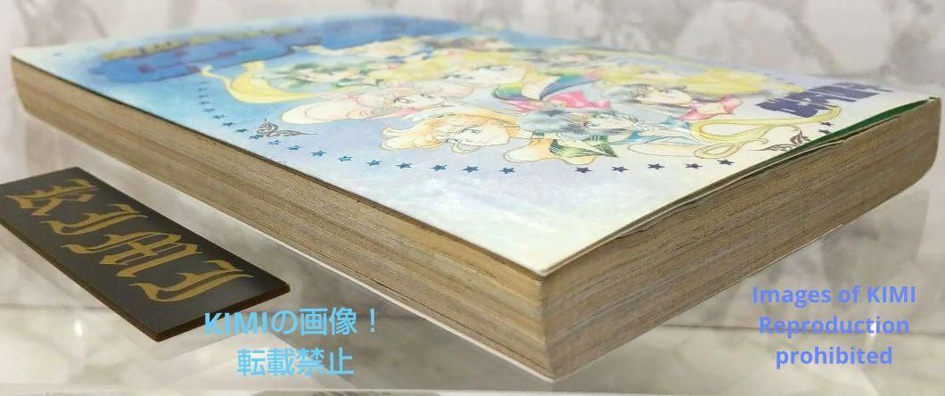 希少 初版 第1刷発行 美少女戦士セーラームーン 9 コミック 漫画 本