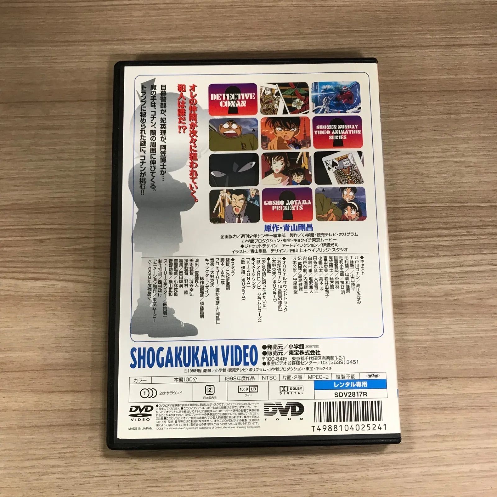 レンタルDVD】名探偵コナン 14番目の標的 - メルカリ