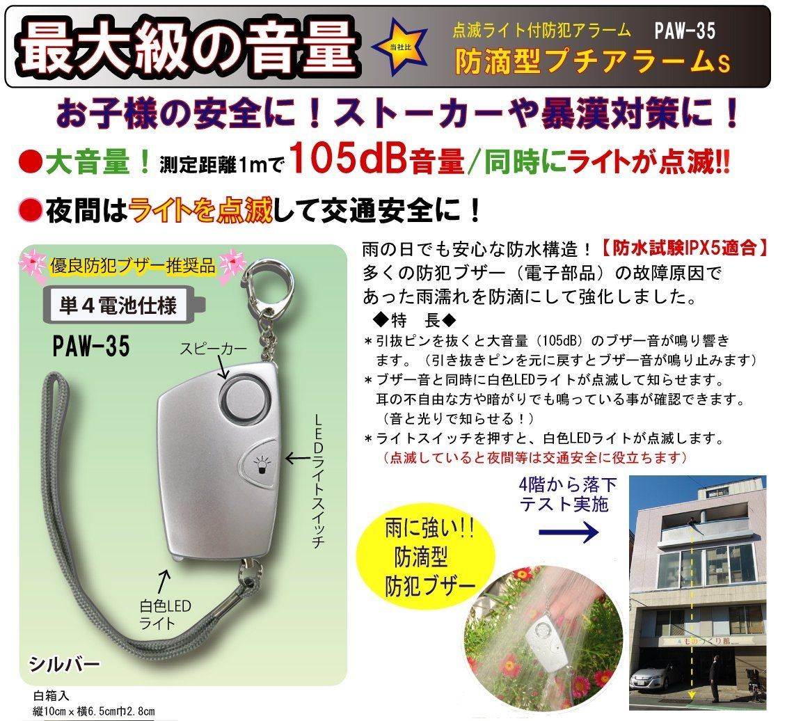 ヨシオ 防犯ブザー アラーム シルバー サイズ 50mmｘ83mmｘ14mm プチアラーム PAW-35 BRIGHTFACE_UK