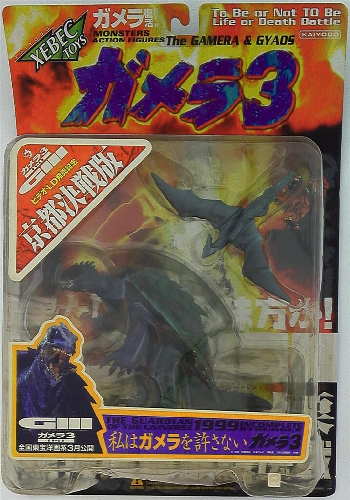 海洋堂　ＸＥＢＥＣ ＴＯＹＳ ガメラ３　ビデオ・ＬＤ発売記念 京都決戦板 tf8su2k Amazon.co.jp: ガメラ3 邪神(イリス)覚醒 ビデオ・LD発売記念