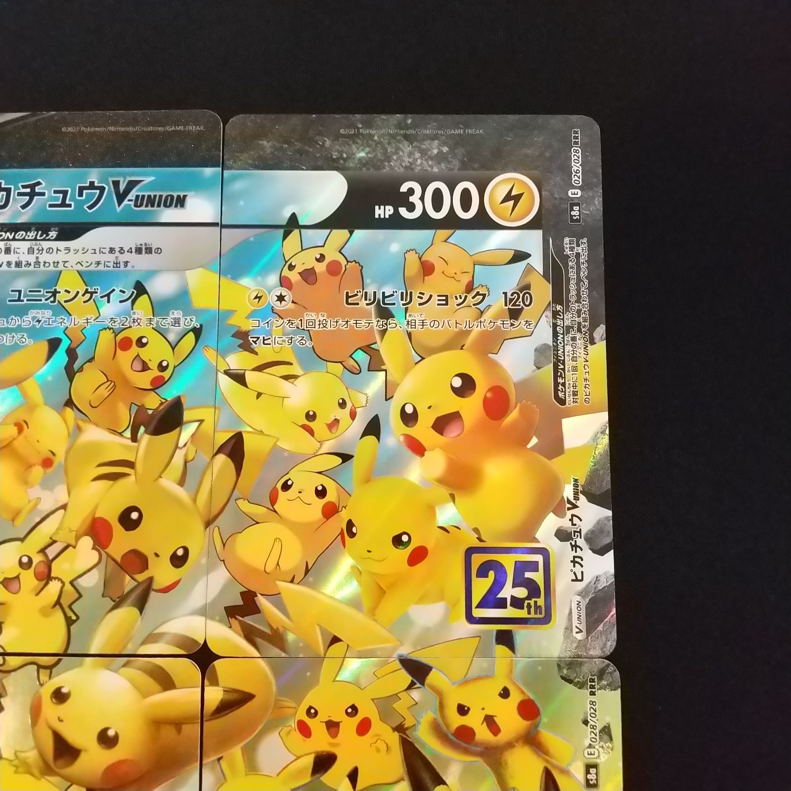 ピカチュウ4枚セット ピカチュウ v-union 4枚セット - メルカリ