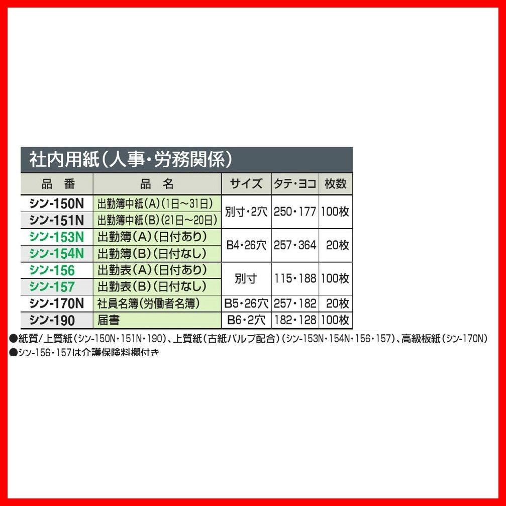 コクヨ 社内用紙 出勤表 別寸 100枚 シン-156