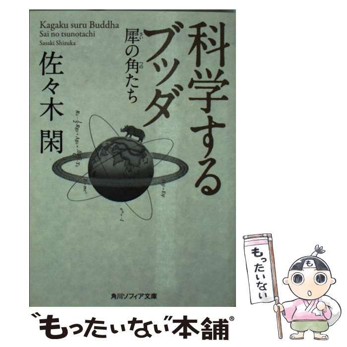 【中古】 木を科学する 中古】 木を科学する