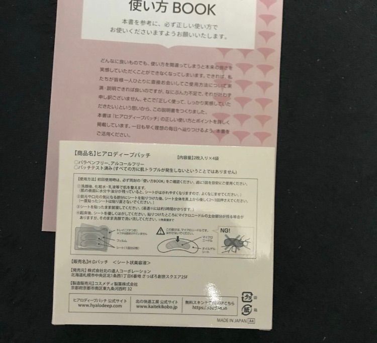 北の快適工房 ヒアロディープパッチ 3箱 24枚 - メルカリ