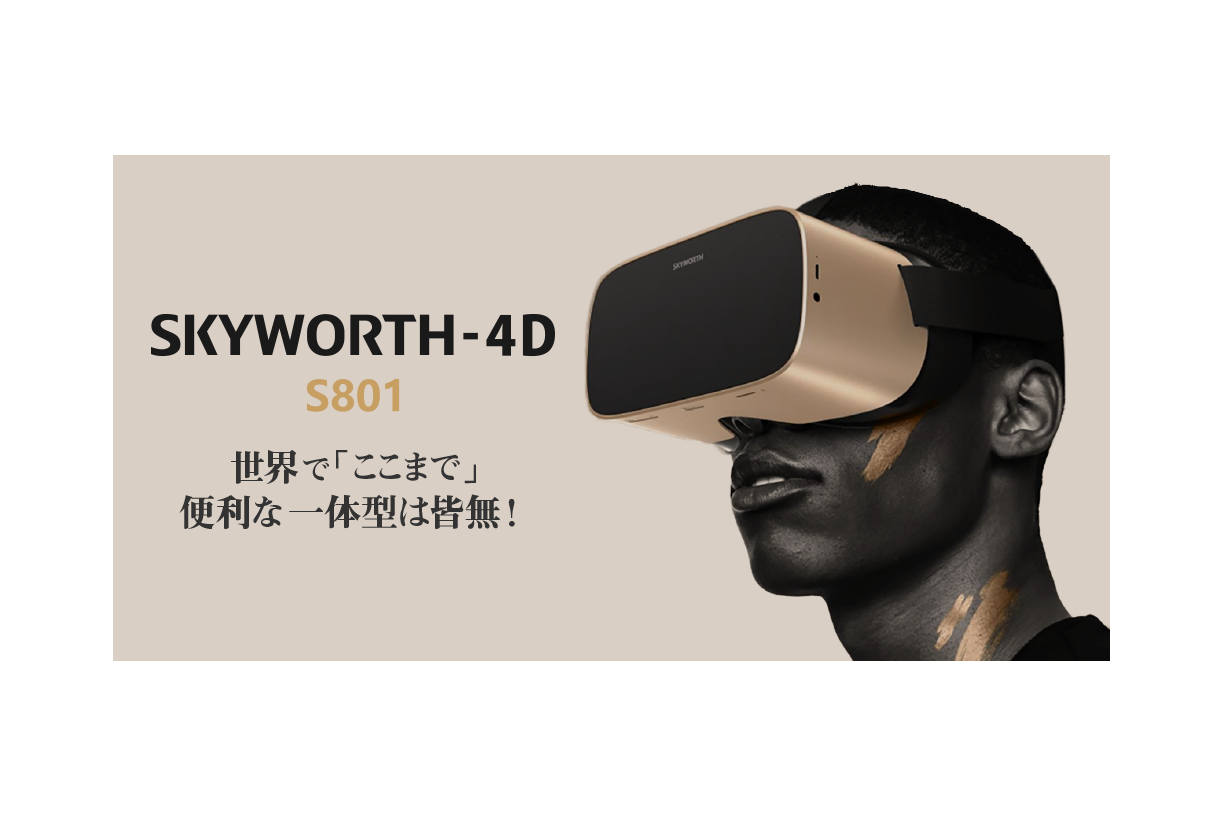 SKYWORTH-4D S801 一回だけ使用 VRゴーグル - PC/タブレット