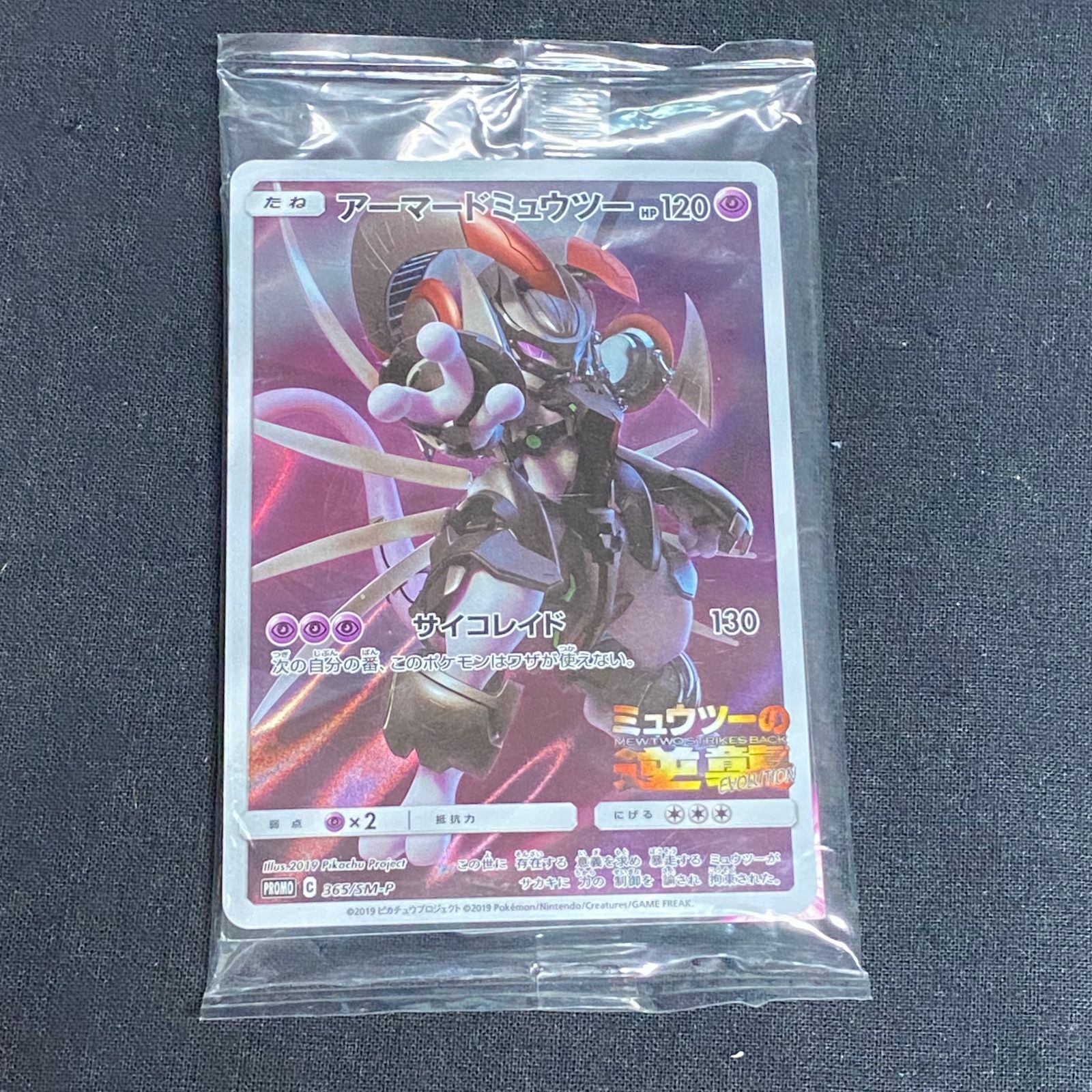 365 ゲーム・おもちゃ・グッズ 【限定品】アーマードミュウツー