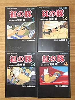 【中古-非常に良い】 紅の豚 コミック 全4巻完結セット (アニメージュコミックススペシャル—フィルム・コミック)