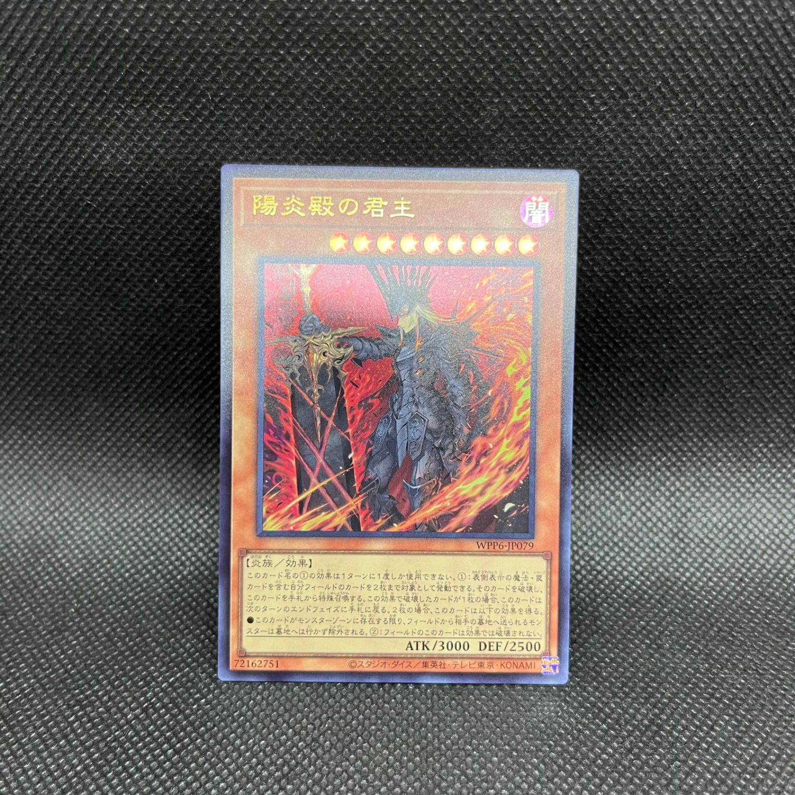 遊戯王 陽炎殿の君主 ウルトラレア - メルカリ