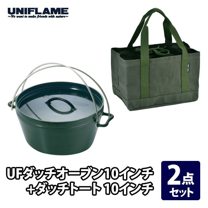 [ユニフレーム(UNIFLAME)] UFダッチオーブン10インチ+ダッチトート 10インチ【2点セット】 10インチ
