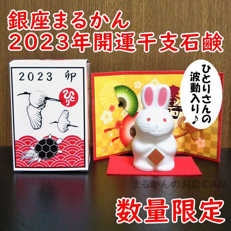 ひとりさん カミバランスクリーム 2022年開運カレンダー付き 銀座