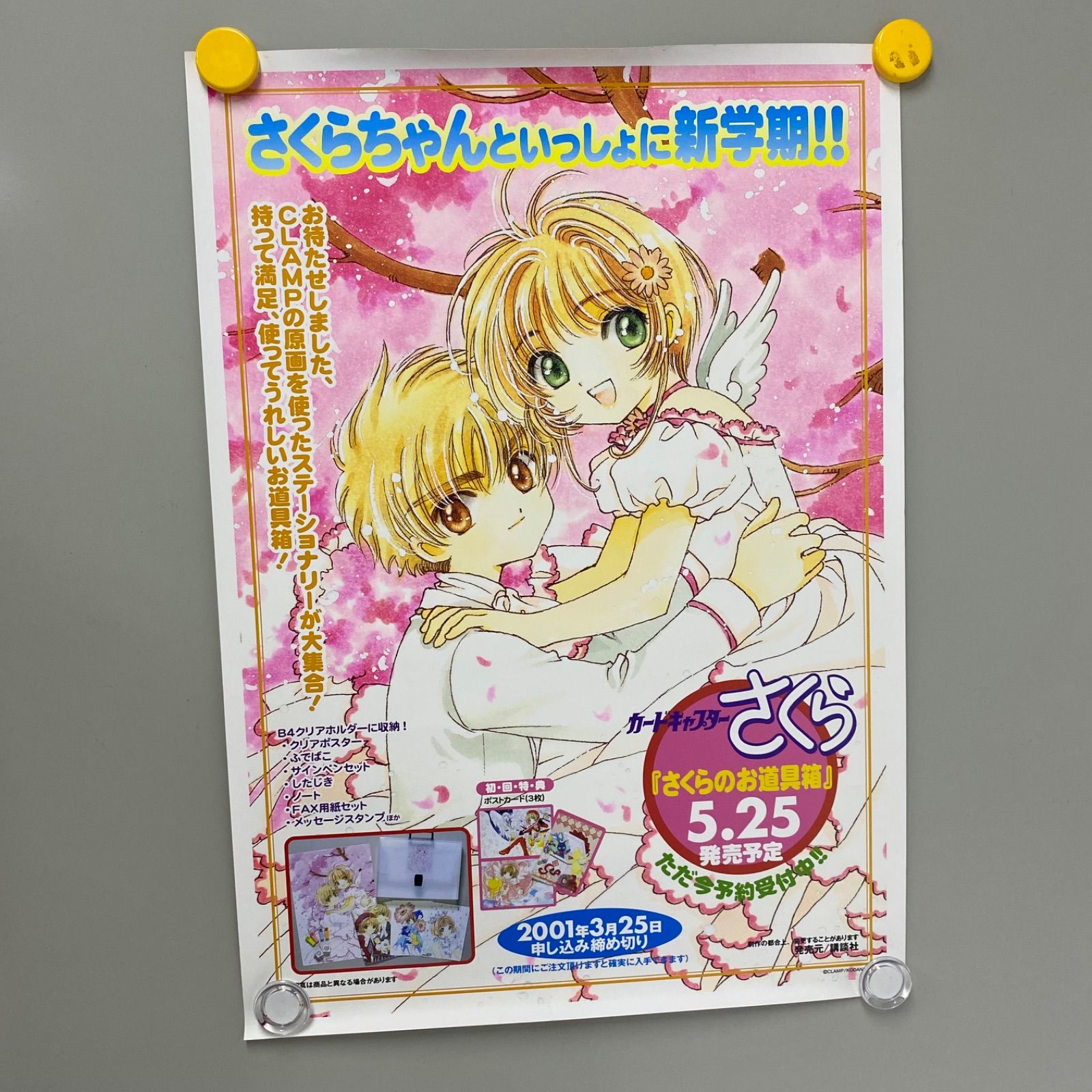 非売品 B2ポスター カードキャプターさくら さくらちゃんといっしょに 