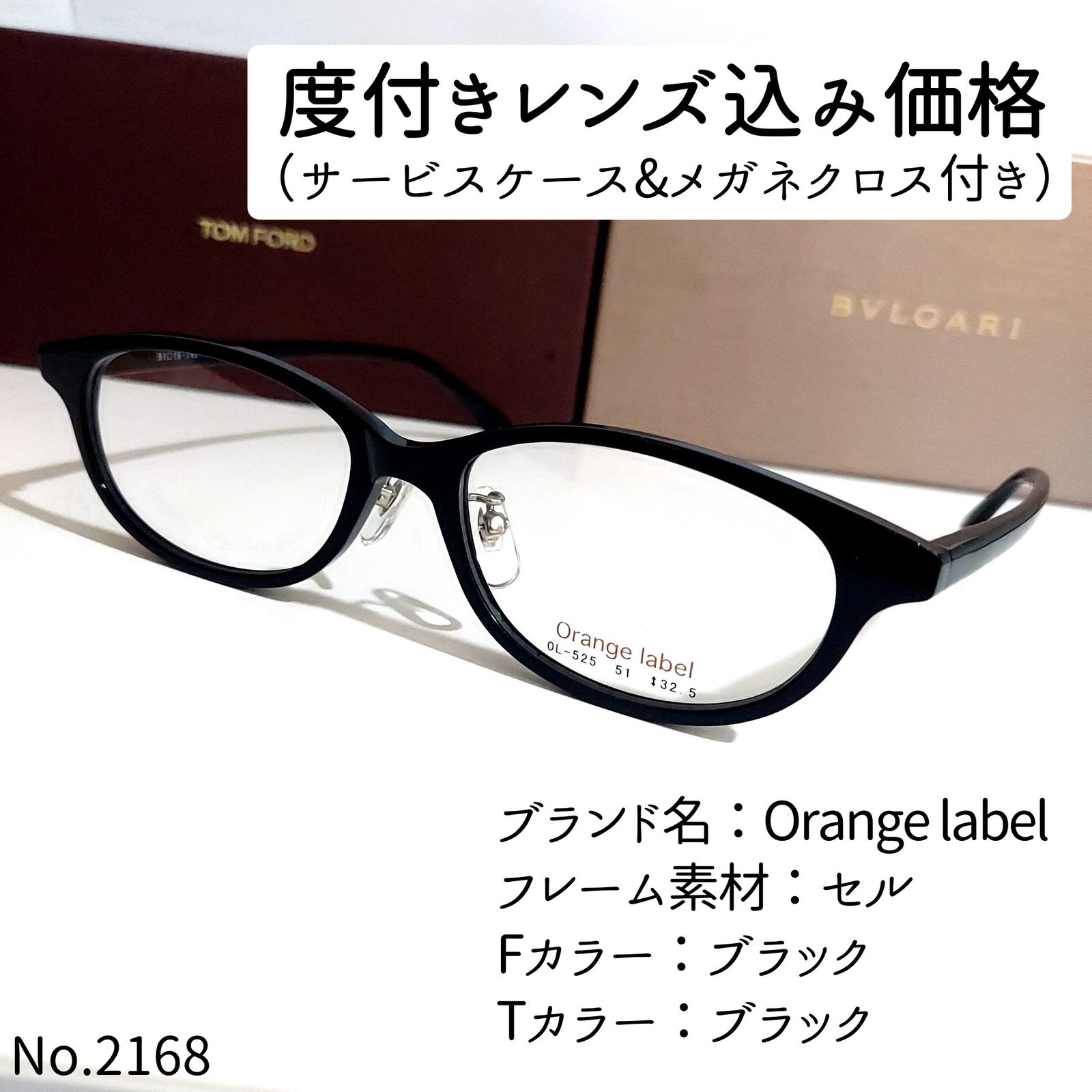 No.2168メガネ Orange label【度数入り込み価格】 - サングラス/メガネ