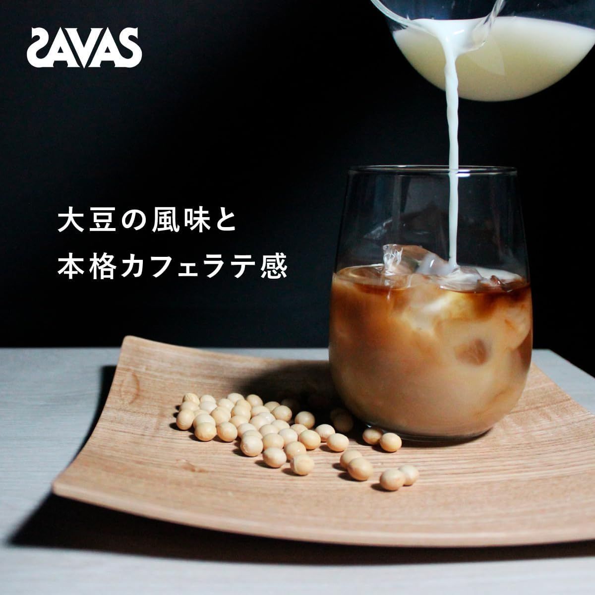 ザバス SAVAS