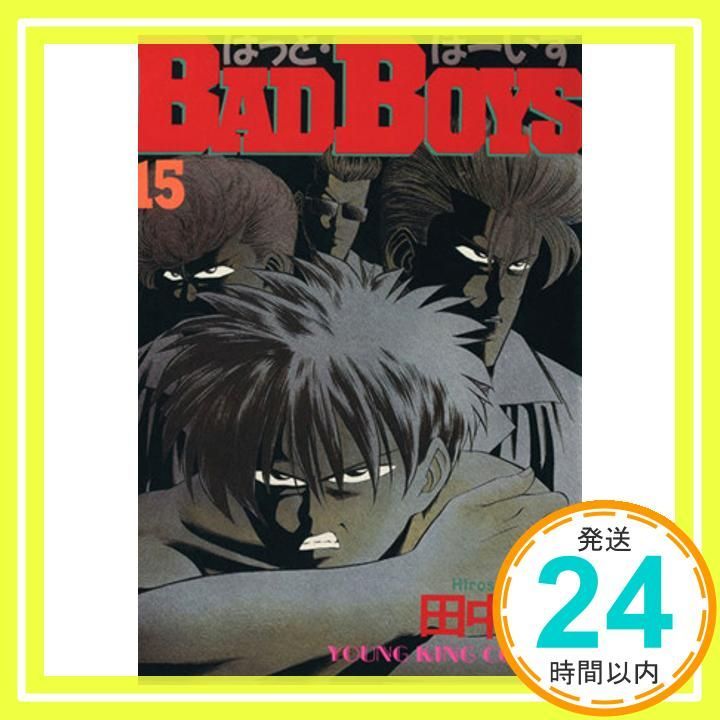 【中古】 ＢＡＤＢＯＹＳ １５/少年画報社/田中宏（漫画家） 中古】 BADBOYS 悪ガキたちの宴編/少年画報社/田中宏
