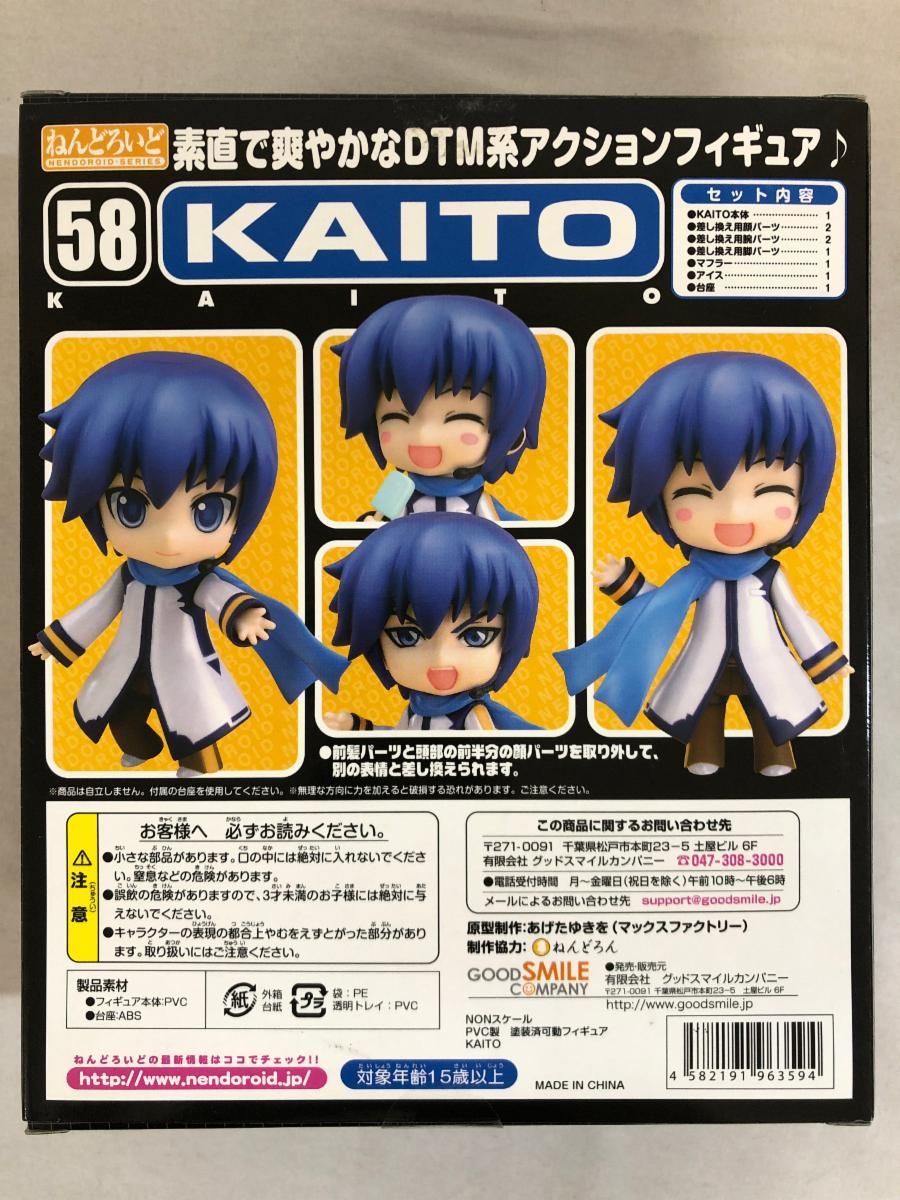 ねんどろいど KAITO 58 KAITO Nendoroid 58 KAITO Figure