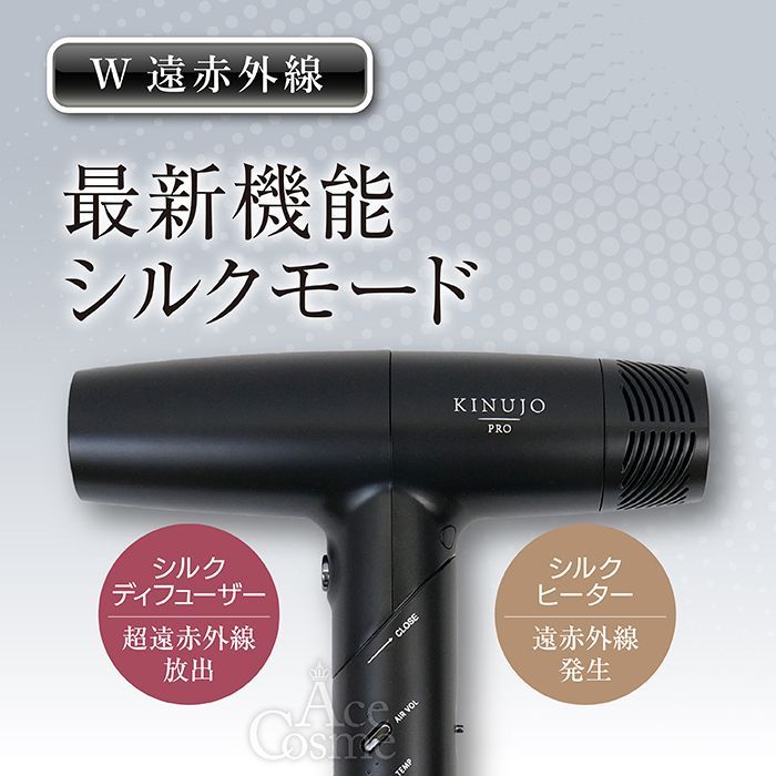 KINUJO Pro Hair Dryer 絹女 プロ ヘアドライヤー 【公式通販】