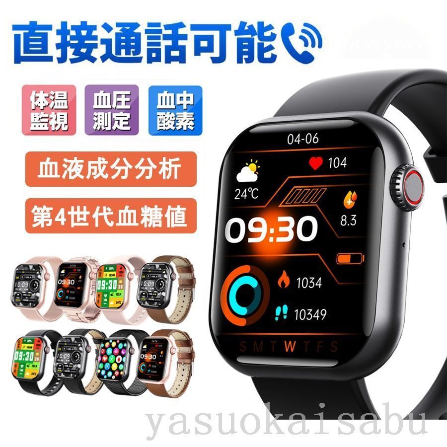 スマートウォッチ 日本製センサー 血糖値 通話機能 血圧測定 24