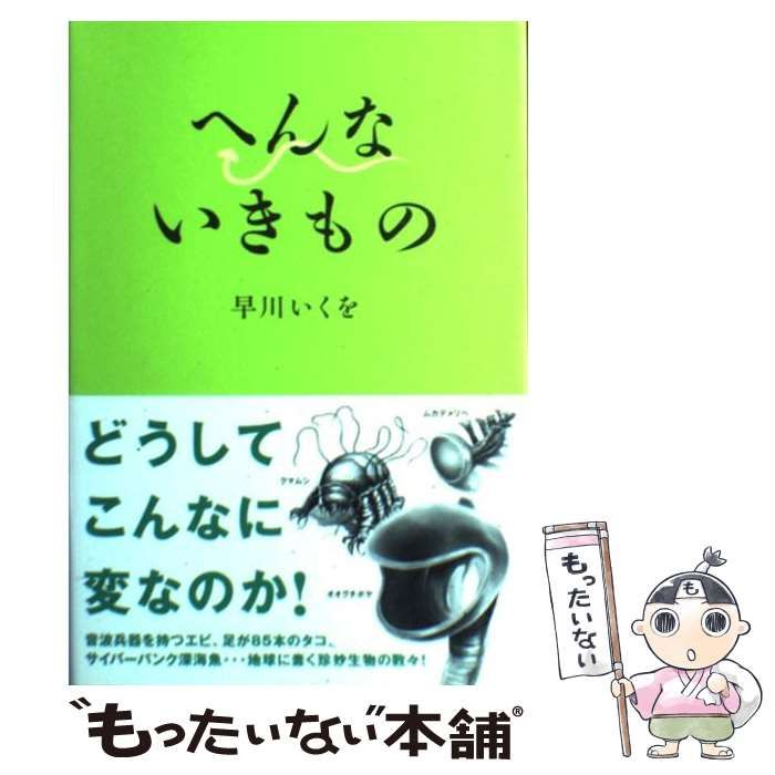 変 な 生き物 本 クリアランス