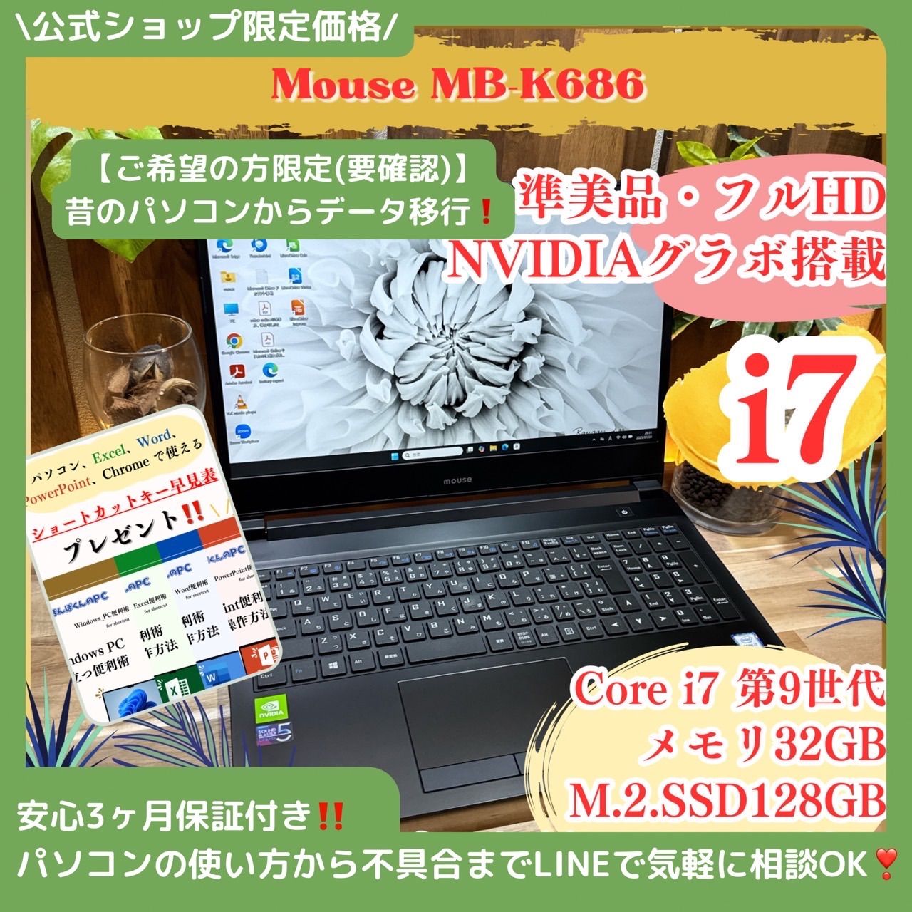 準美品NVIDIAグラボ搭載‼️Mouse☘️i7☘メモリ32GB☘ノートパソコン 公式ショップ限定価格❣️/ 準美品《NVIDIAグラボ搭載》メモリ