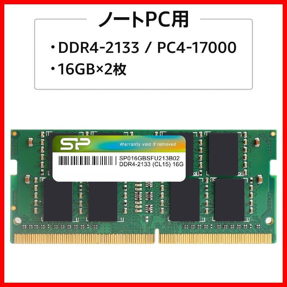 ノートパソコン用 SP DDR4-2133 CL15 16GB メモリー 1枚 シリコン